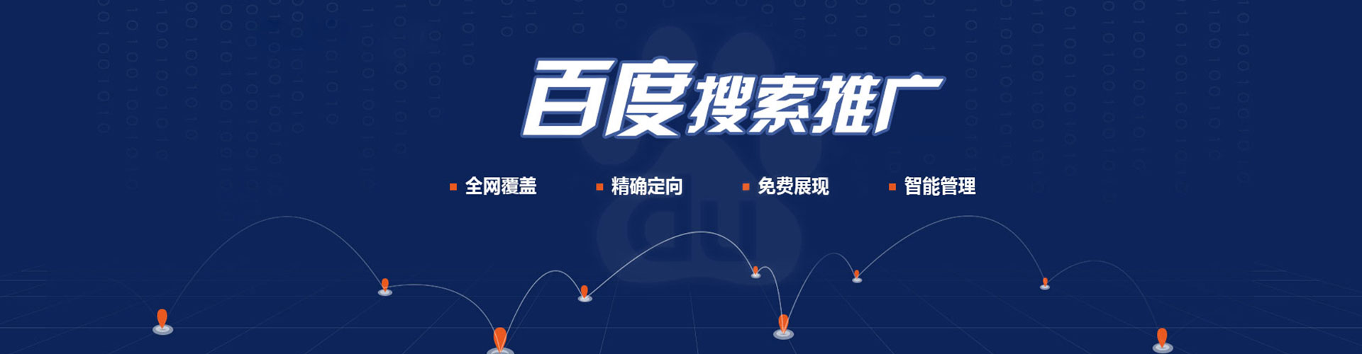 蒙城百度推广托管
